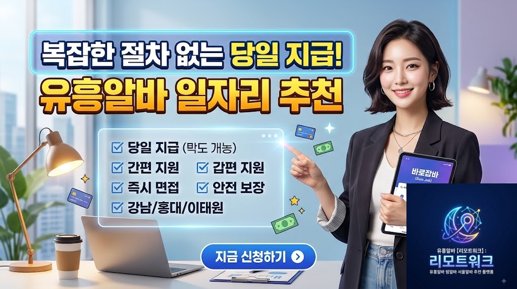 유흥알바